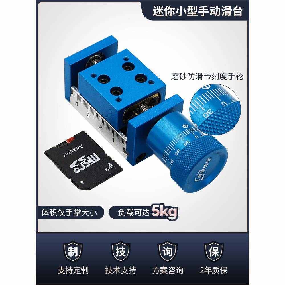 28微型手动滑台微调精密丝杆升降导轨模组调节xyz三轴运动平台