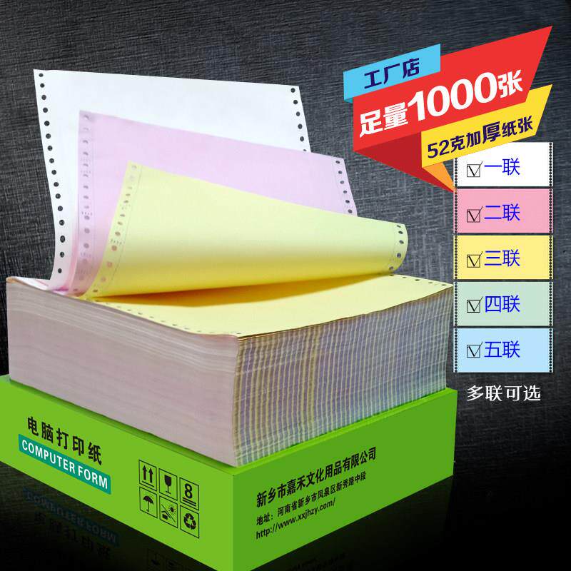 三联单影印纸电脑针式二联二等分四联三等分五联两联带孔机打送货