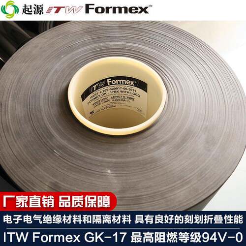 ITW Formex GK-17绝缘片94V0级防火阻燃聚丙烯电子电气PP绝缘材料