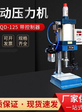 小型气动冲压机气动压力机800公斤带控制器 铆合机气动冲孔机