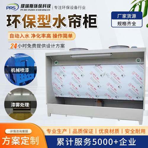 家具漆雾净化环保水帘喷漆柜石材打磨吸尘涂装设备不锈钢水帘柜