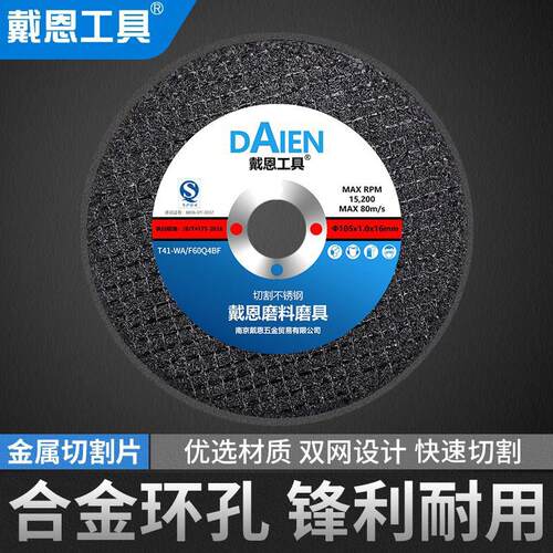 角磨机切割片砂轮片不钢锈树脂大金锯片属全手沙轮片打磨戴恩工具