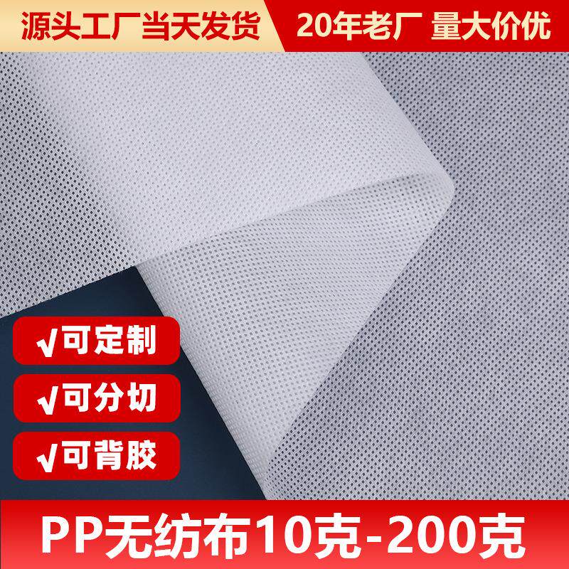 白色纺粘pp无纺布30g50克60g狗窝箱包家居收纳衬布用无纺布卷材