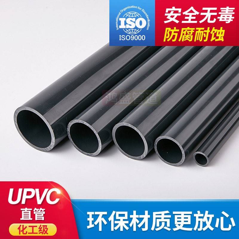 UPVC管PVC化工管硬质工业级排污给水管材国标管件dn20 25 32 63mm