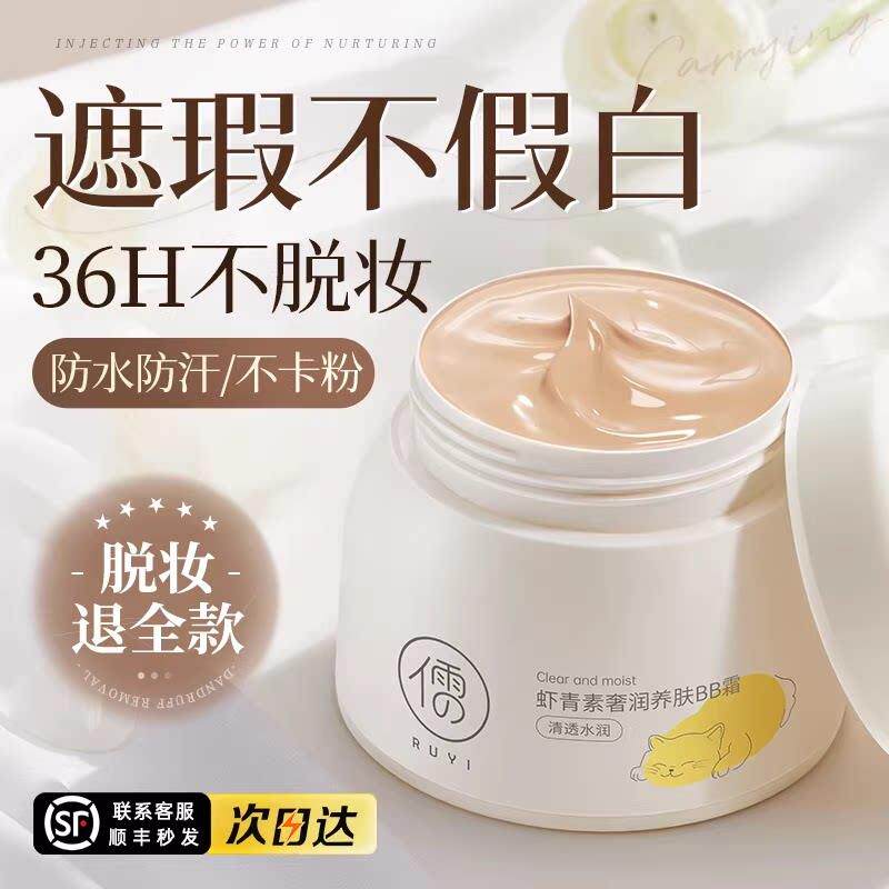 bb霜遮瑕不脱妆防保湿隔离晒三合一美粉底液cc白正品官方品牌店