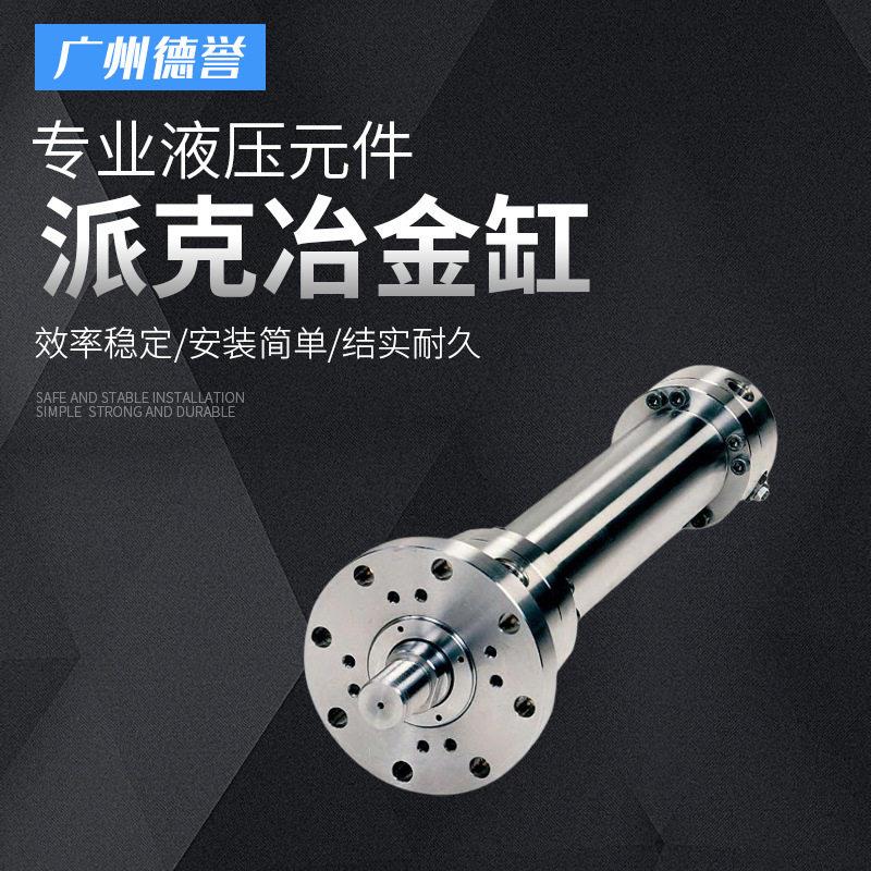 Parker/派克MMA系列冶金缸起闭机工程液压油缸升降式可调行程油缸