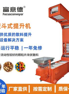 厂家供应高效率连续式C型提升机化工颗粒片状物料斗式提升机