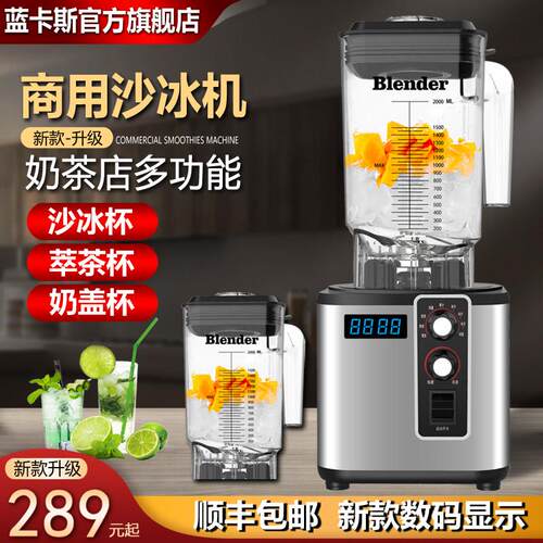 冰沙机商用奶茶店专用设备大功率多功能奶昔萃茶机果汁破壁料理机