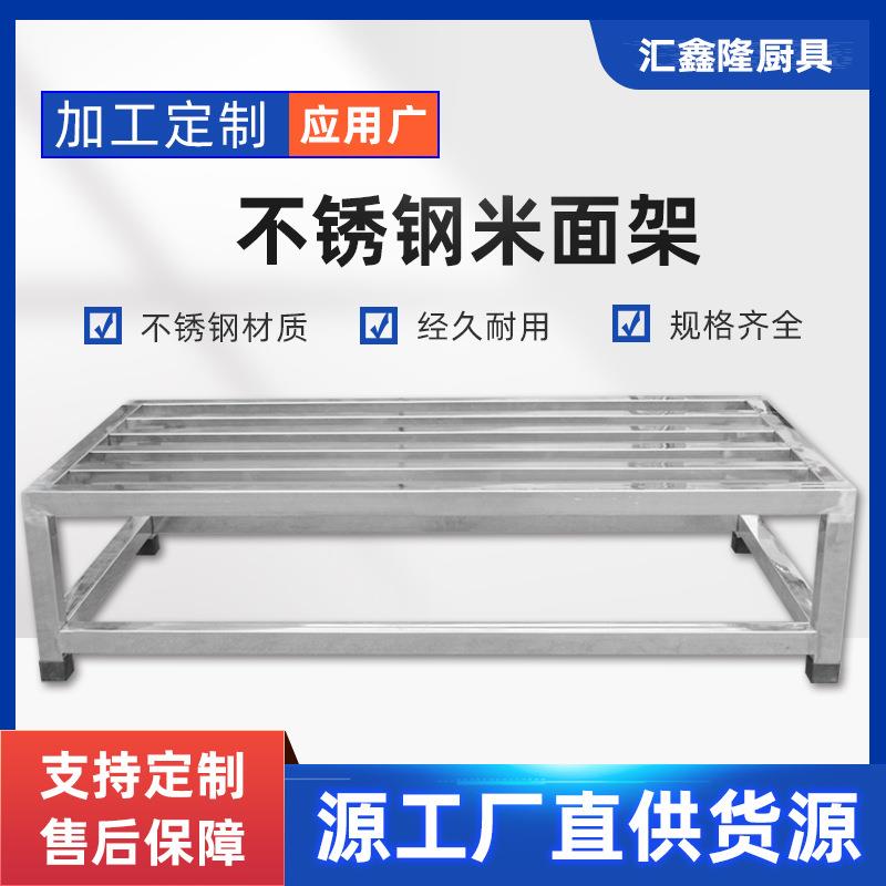 不锈钢米面架厨房收纳单层置物架加固面粉架大米架垫高架垫高储物