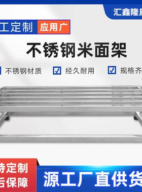 不锈钢米面架厨房收纳单层置物架加固面粉架大米架垫高架垫高储物