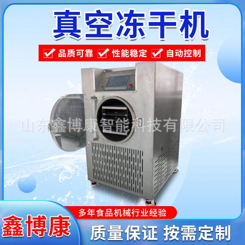 真空冻干机家用小型水果宠物食品真空冷冻干燥机实验室干燥箱
