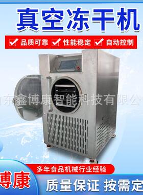 真空冻干机家用小型水果宠物食品真空冷冻干燥机实验室干燥箱