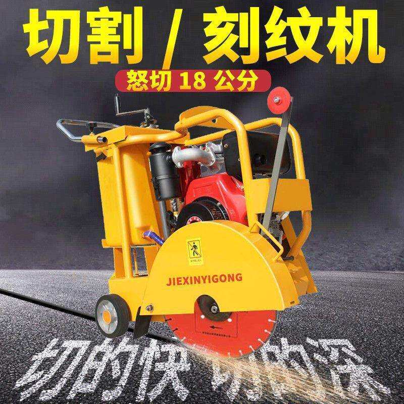 混凝土马路切割机水泥路切缝机汽油柴油电动切路机公路刻纹割缝机