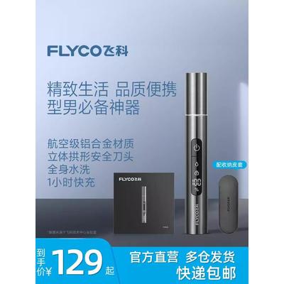 飞科鼻毛修剪器男士电动修鼻子毛刀剪男女用清理器去刮剃鼻孔神器