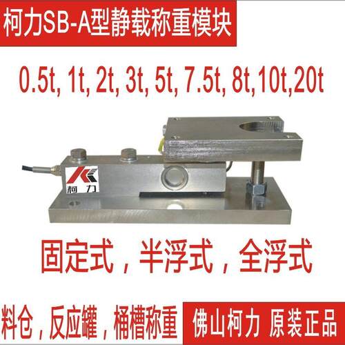 直售料仓料罐称重模块SB-1t,2t,t,5t,7.5t,10t,15t,20t,0吨