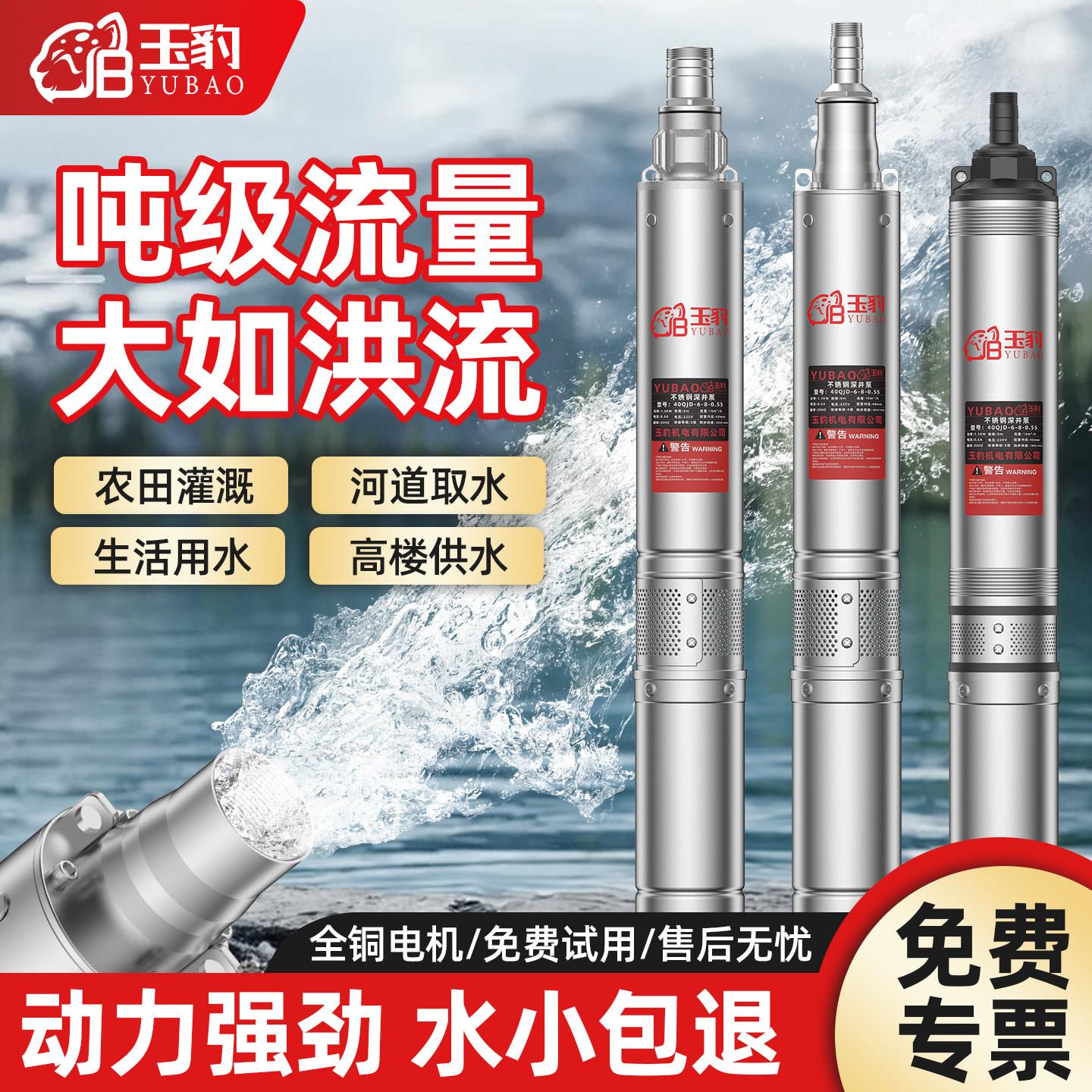 玉豹深井泵潜水泵家用井水220v上海304不锈钢高扬程大流量深水泵