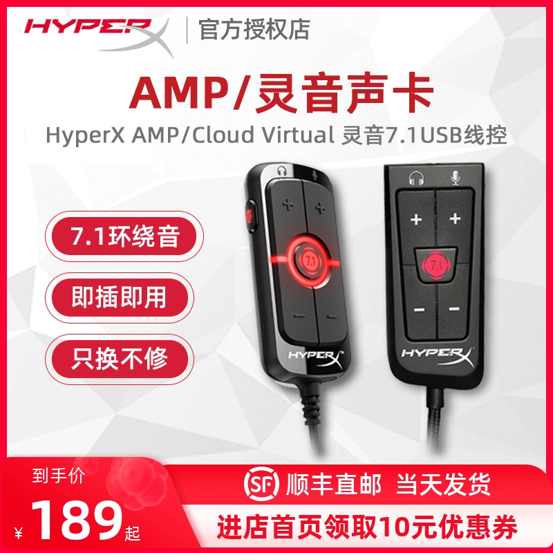 HyperX极度未知 灵音7.1声道3.5mm转USB电脑CS游戏飓风2耳机声卡