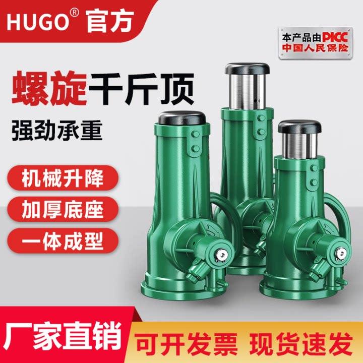 HUGO螺旋千斤顶机械式千斤顶齿轮千斤顶5吨10吨16吨20吨32吨50吨