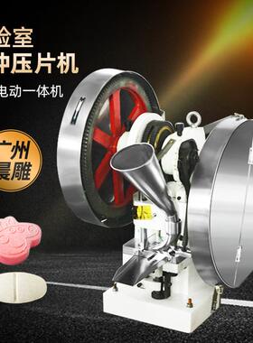 晨雕实验室单冲压片机手摇电动双用奶粉药片钙片糖果小型压片机