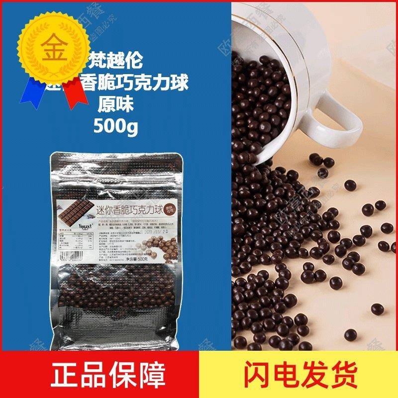 .梵越伦迷你香脆巧克力豆原味可可 棕色 500g 黑色巧(代可可脂)