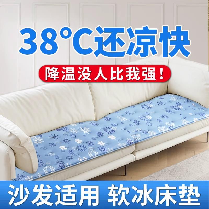 沙发冰垫水床凉席坐垫子单人冰凉隔尿垫老人学生宿舍夏天久躺神器
