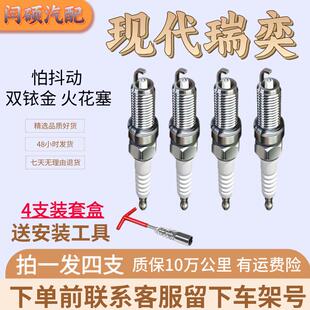 适用现代瑞奕火花塞1.4双铱金2014款15升级16款北京专用四支装