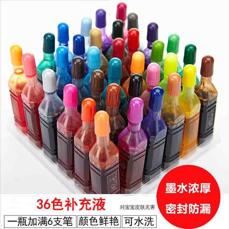 色彩颜料水彩笔36色补充填充液墨囊24色12色喷喷笔可水洗彩色墨水