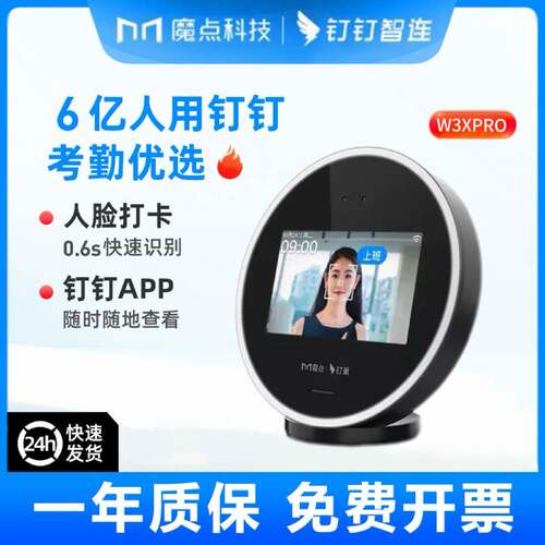 钉钉M1XPRO考勤机钉打卡机人脸识别wifi考勤无缝对接钉钉W3XPRO