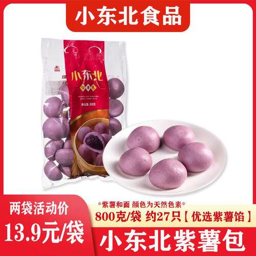 小东北紫薯包紫薯卷紫薯馅家庭装早餐早点微波蒸制速食无添加色素