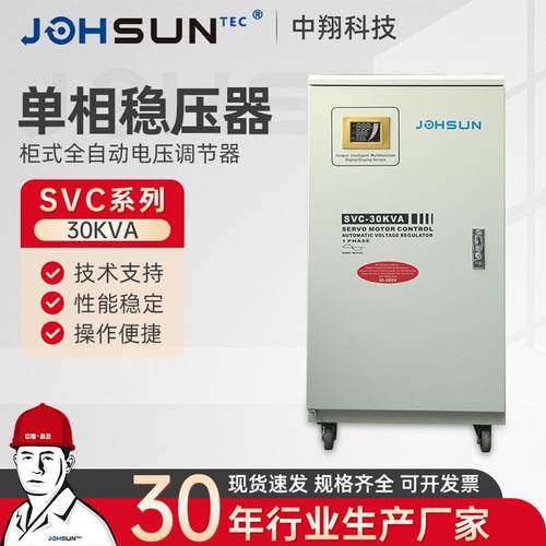 单相30K智能高精度自动交流稳压器工业用大功率稳压电源
