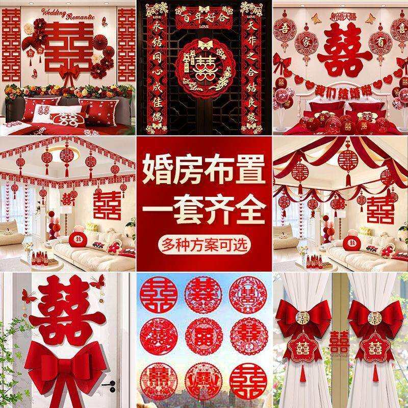 婚房装饰全套结婚用品全套男方一整套婚房装饰布置房间婚庆用品