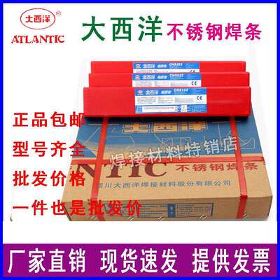 正品大西洋不锈钢电焊条CHS102A022a302A402 304 309316l310S