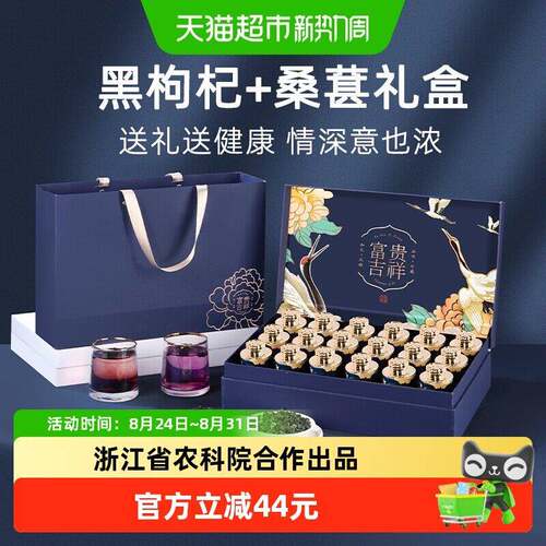 黑枸杞礼盒中秋节送礼桑葚礼品送父母长辈补品青海见家长实用礼物