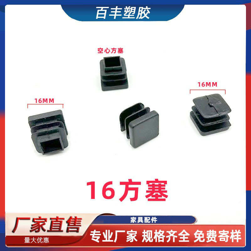 16MM叶片塞方管管塞不锈钢管塞置物架脚垫桌椅脚垫方形堵头管帽