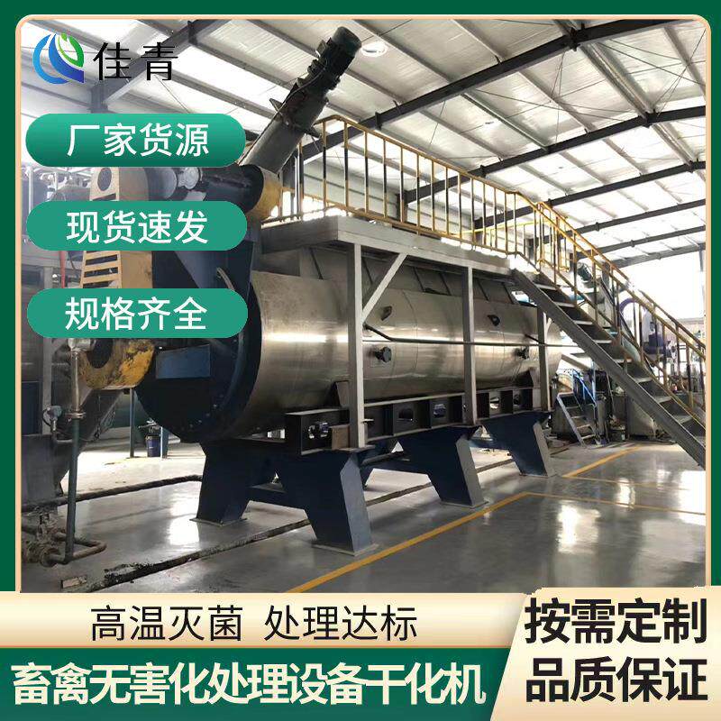 畜禽动物碎肉内脏下脚料无害化处理设备干化机动物炼油生产机器