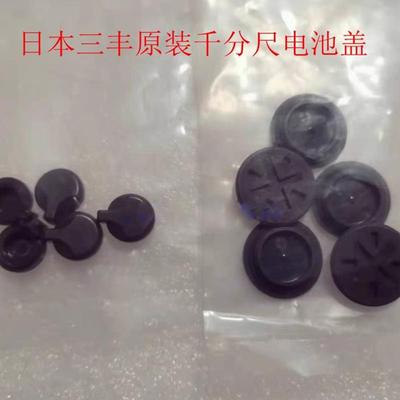 上工三丰特马数显卡尺游标卡尺电池盖显示屏卡尺配件千分尺电池盖
