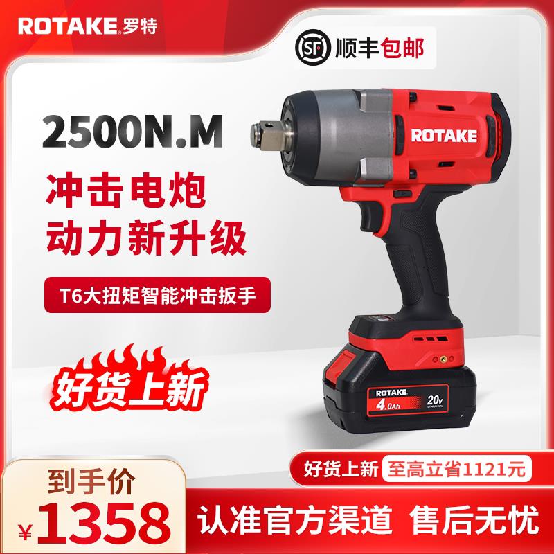 ROTAKE罗特电动扳手大扭力铁路塔吊工具无刷智能冲击电炮2500锂电