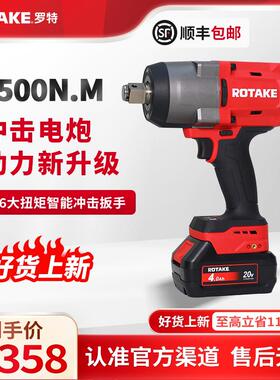 ROTAKE罗特电动扳手大扭力铁路塔吊工具无刷智能冲击电炮2500锂电