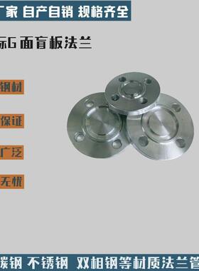 生产国标HG/T20592不锈钢304盲板法兰BL DN50 PN25 G槽面