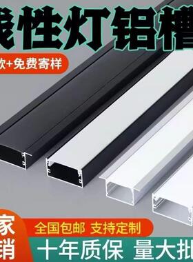 线形灯嵌入式条形线型灯明装铝槽线性灯LED灯条线条灯槽灯带卡槽