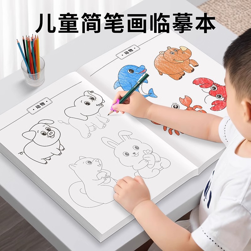简笔画幼儿园儿童描摹画画速写本