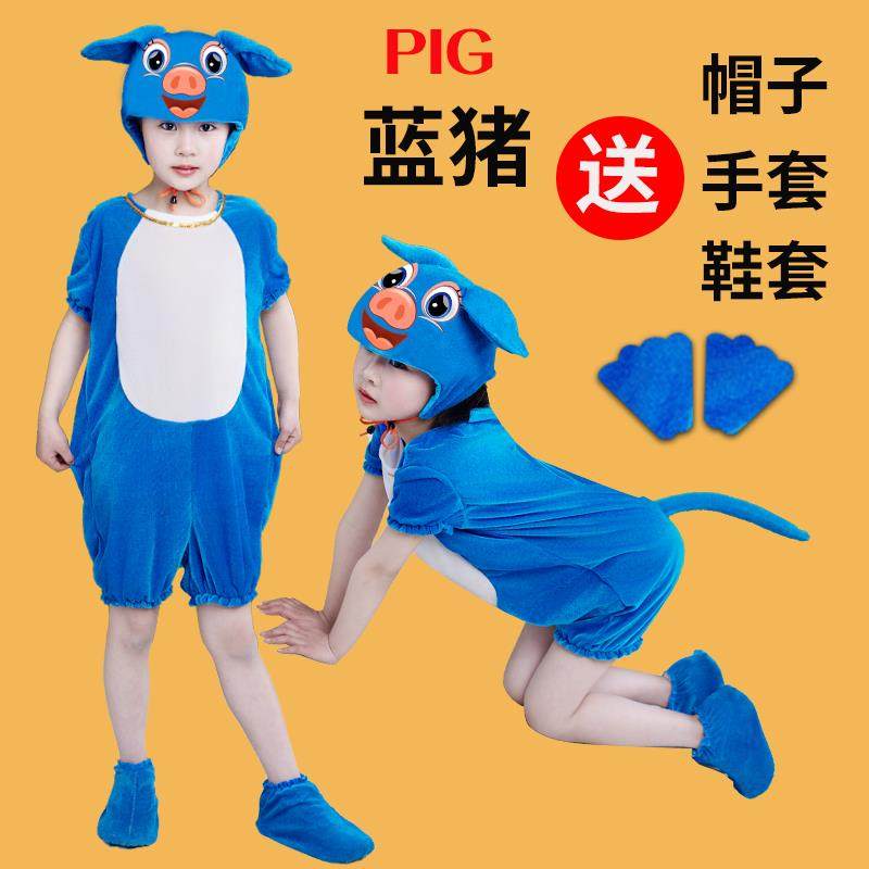 高档三小猪儿蹈大童动物演出演蓝金猪粉表猪成人卡通舞只造型衣服