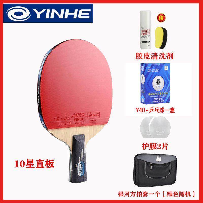 高档银河乒乓球拍星成品生单拍初学者五六星儿童一球拍小学套装直