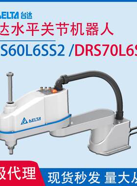 Delta水平关节机器人DRS6-70L6-40C4SS2BN005工业机械臂现货