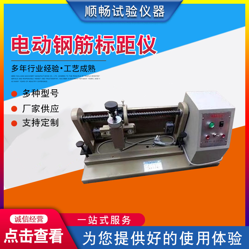 电动钢筋标距仪电动钢筋打印机 电动钢筋打点机