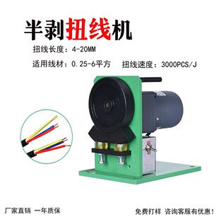 100#电动半剥扭线机搓线拧线机捻线机滚轮式芯线电源电线多股芯线