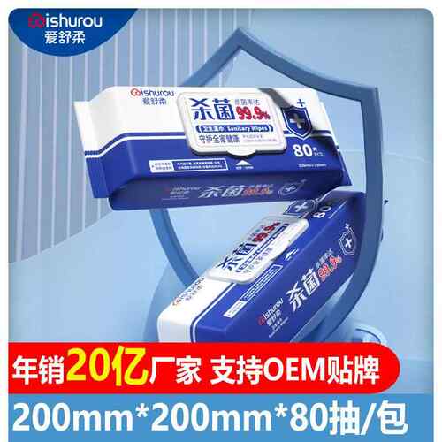 爱舒柔湿巾80片装家用清洁卫生湿纸巾厂家卫生湿巾20*20厘米