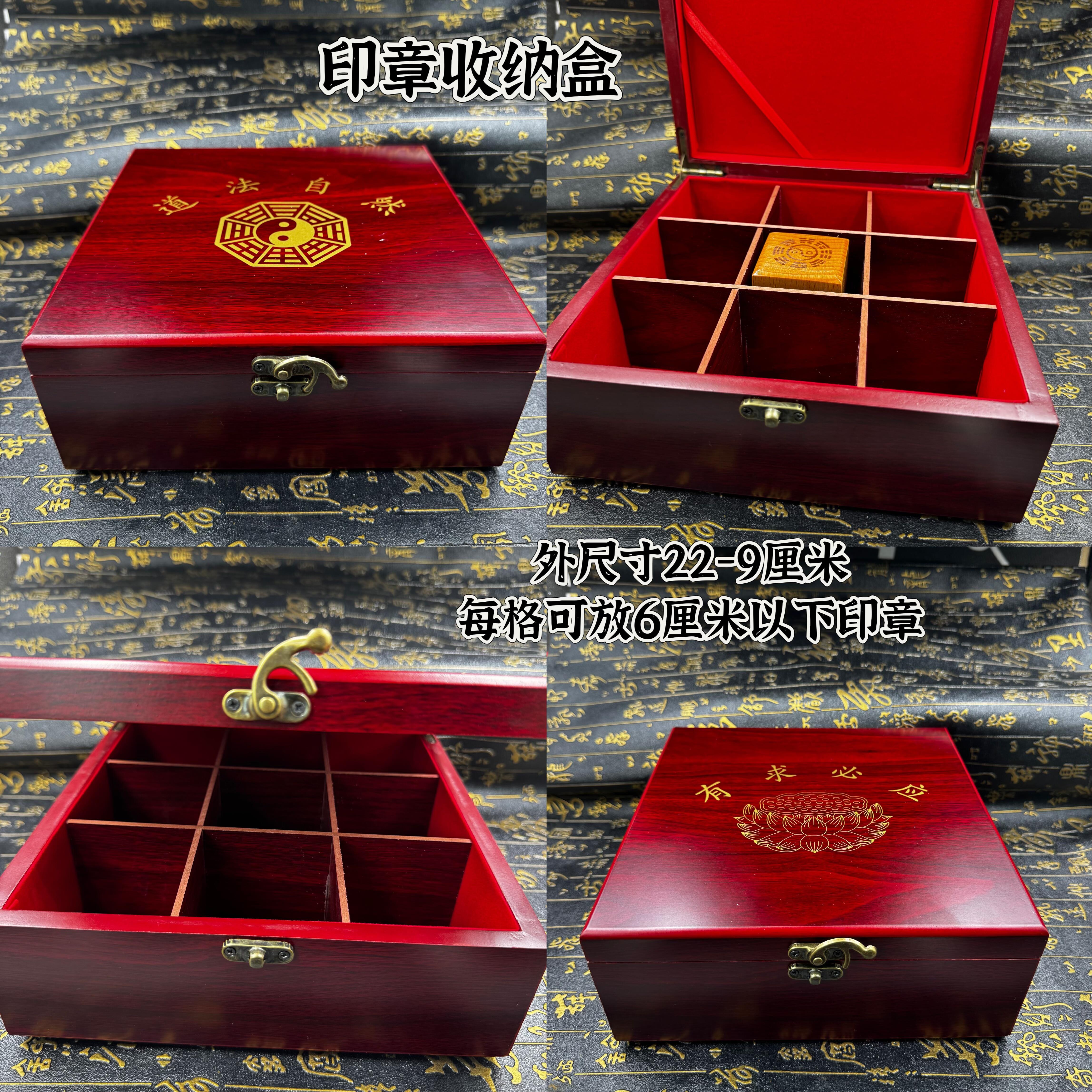 道家印章收纳盒九宫格印章盒子实木道法自然盒有求必应盒子木盒