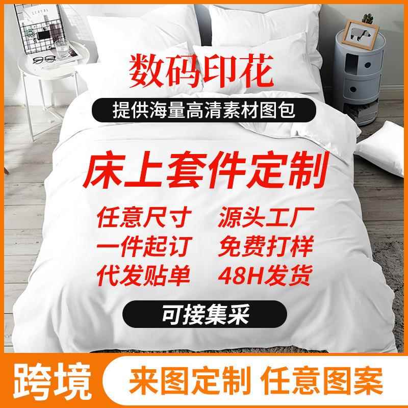 3D数码印花跨境三件套 被套床单枕套定 制外贸卡通套件亚马逊