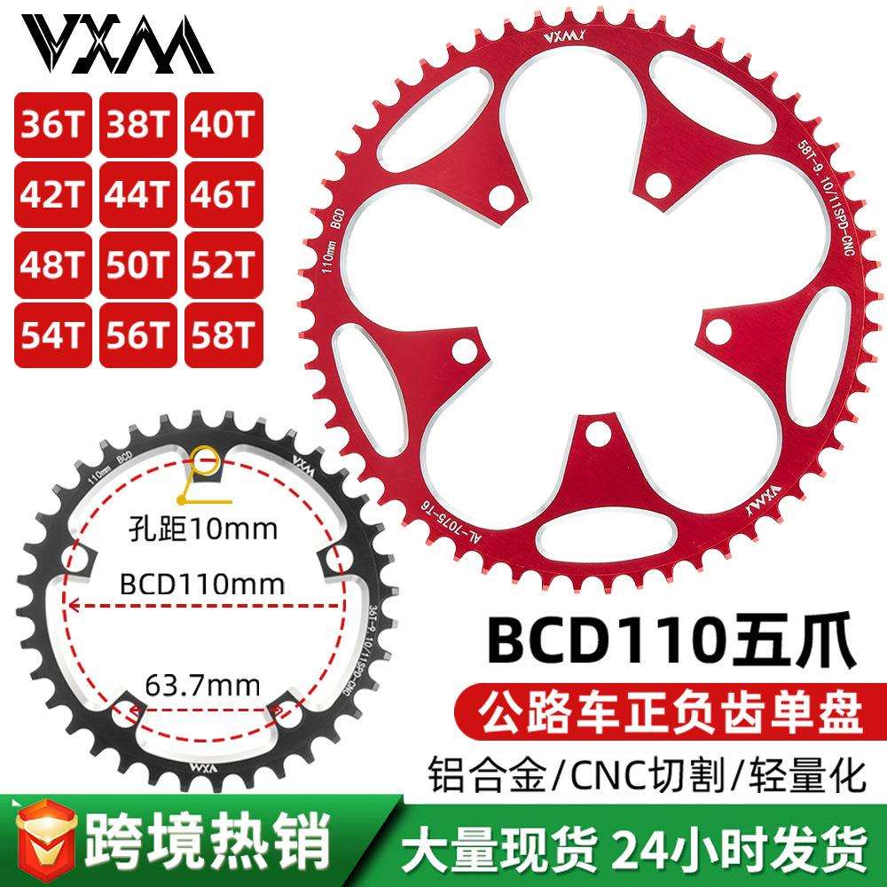公路自行车110BCD正负齿单速盘片山地车五爪36-58T单盘齿盘防掉链
